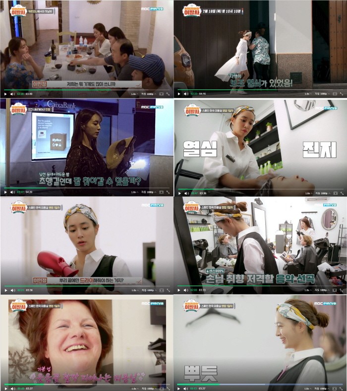 사진=MBC 에브리원 '세빌리아의 이발사' 캡처