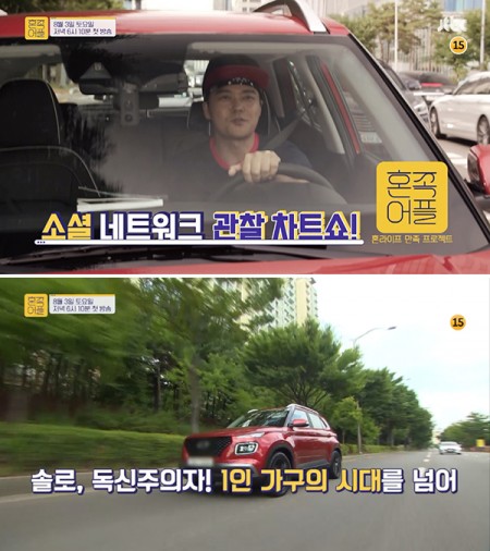 JTBC 새 예능 프로그램 ’혼족어플’. JTBC 방송화면
