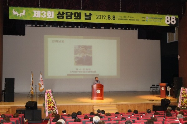 제3회 상담의 날 기념식. 사진=한국상담진흥협회 제공