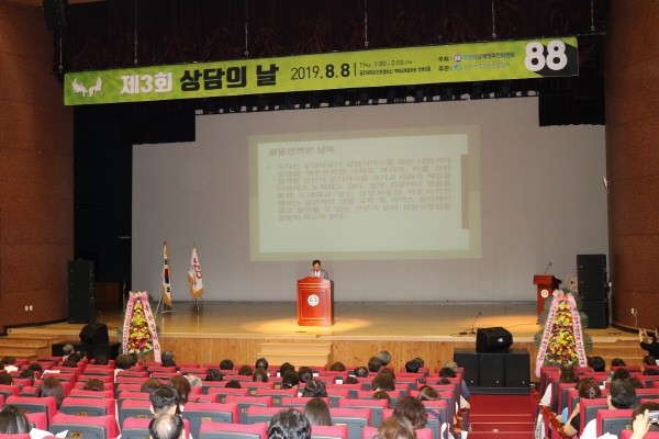 제3회 상담의 날 기념식. 사진=한국상담진흥협회 제공