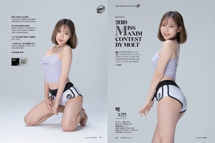 사진=맥심코리아 제공