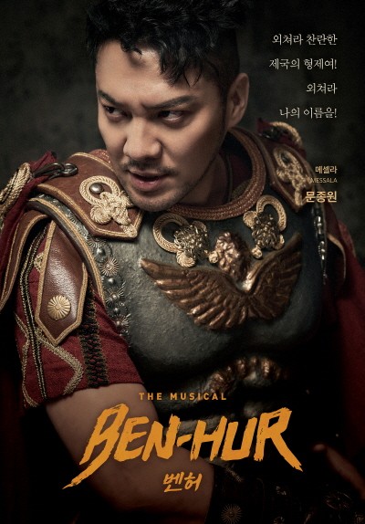 ‘벤허’ 캐릭터 포스터 : 문종원(메셀라 역). 사진=뉴컨텐츠컴퍼니 제공
