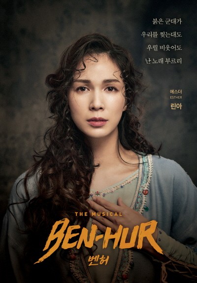 ‘벤허’ 캐릭터 포스터 : 린아(에스더 역). 사진=뉴컨텐츠컴퍼니 제공