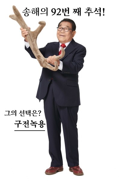 SBS 예능 '불타는 청춘' 김광규, 구전 녹용 먹고 "녹용, 추석 선물로 받고 싶어"