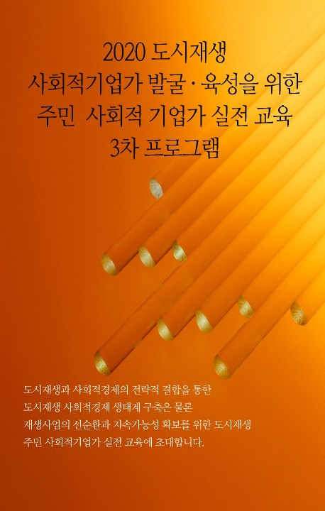 도시재생 주민 모임이 주민 기업으로 거듭나다