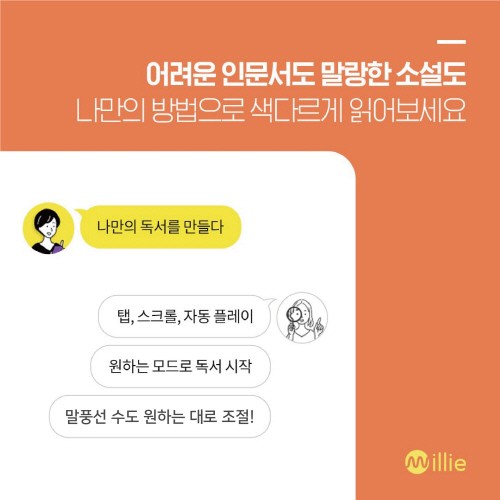 밀리의 서재가 세계 최초로 선보이는 채팅형 독서 콘텐츠 ‘챗북’. 사진=밀리의 서재 제공