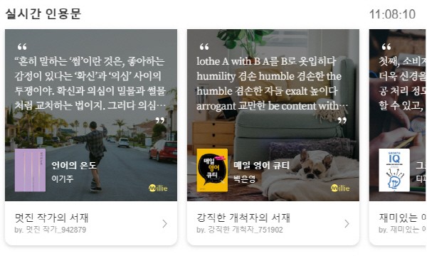 실시간으로 인용문을 공유할 수 있는 밀리의 서재 화면. 사진=밀리의 서재 제공