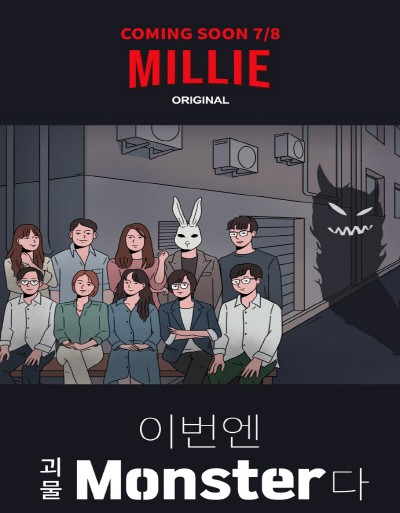 밀리 오리지널. 사진=밀리의 서재 제공