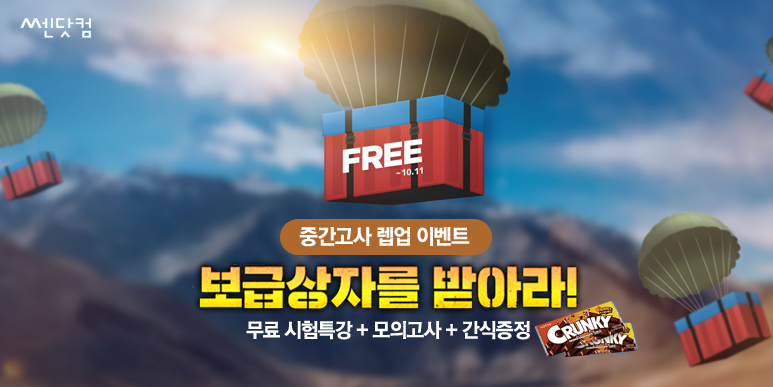 쎈닷컴, 2학기 중간고사 대비 무료 특강 제공