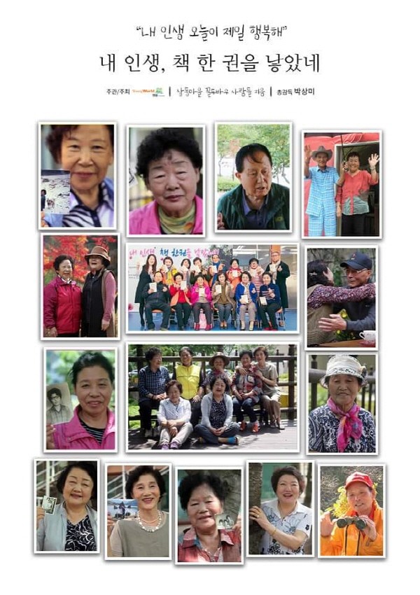 ‘내 인생, 책 한권을 낳았네’ 포스터. 사진=더공감 마음학교 제공