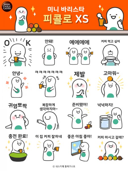 네스카페 돌체구스토, 피콜로 XS 카카오톡 이모티콘 출시