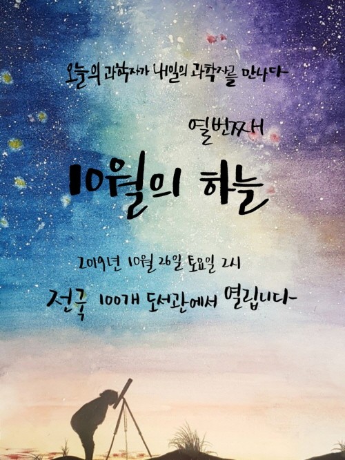 ‘10월의 하늘’ 포스터. 사진=10월의 하늘 준비위원회 제공