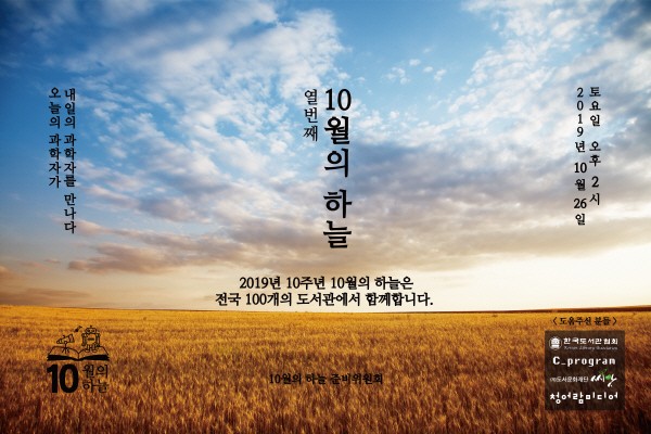 ‘10월의 하늘’ 포스터. 사진=10월의 하늘 준비위원회 제공
