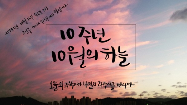 ‘10월의 하늘’ 포스터. 사진=10월의 하늘 준비위원회 제공