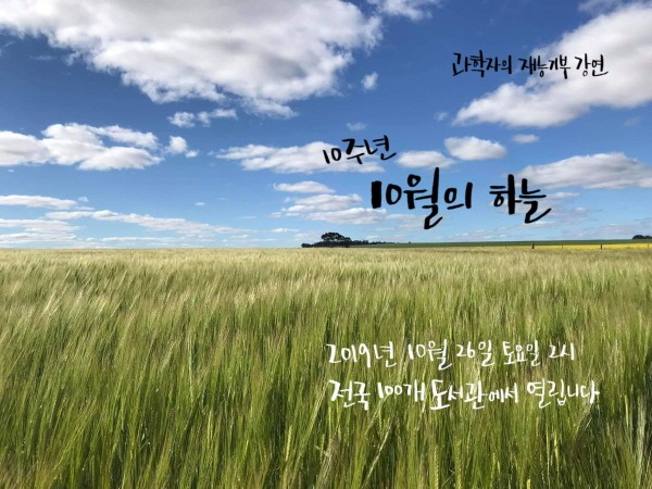 ‘10월의 하늘’ 포스터. 사진=10월의 하늘 준비위원회 제공