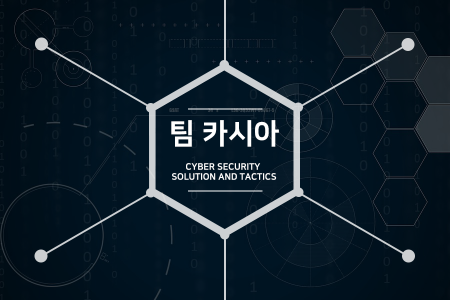 몸캠피싱 피해 전문 팀카시아, “몸캠피씽, 피싱범죄에 24시간 대응 서비스 제공”