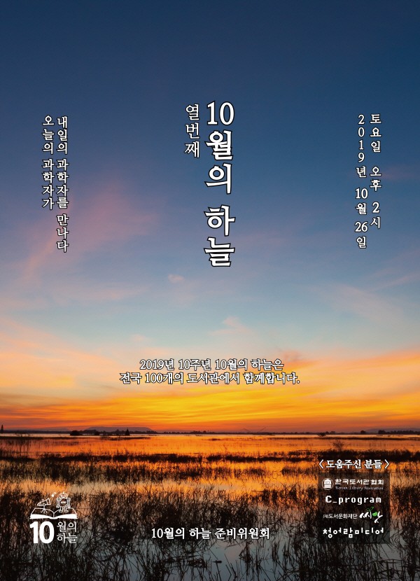‘10월의 하늘’ 포스터. 사진=10월의 하늘 준비위원회 제공