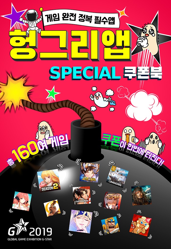 사진=헝그리앱 제공