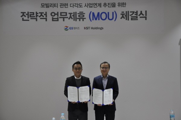 GS엠비즈, 12일 KST홀딩스와 MOU 체결