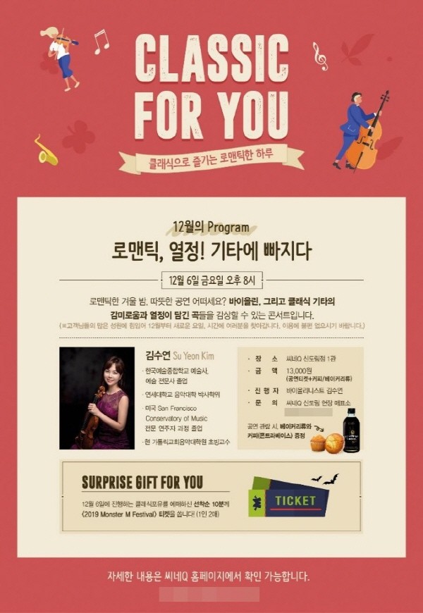 씨네Q 12월 ‘로맨틱, 열정! 기타에 빠지다’. 사진=NEW 영화관사업부 씨네Q 제공