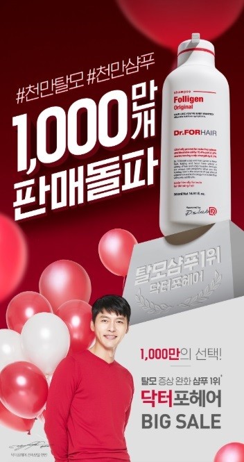 탈모 천만시대, ‘닥터포헤어’ 특별 프로모션 진행