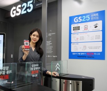 GS25, 디지털 트랜스포메이션 박차