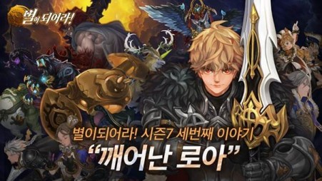 게임빌, ‘별이되어라!’ 신규 퍼스트임팩트 등장