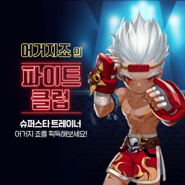 ‘게임빌프로야구 슈퍼스타즈’, 신규 코스튬 업데이트