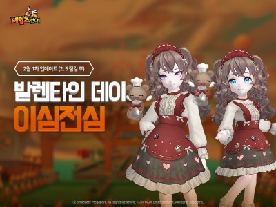 스마일게이트, ‘테일즈런너’ 발렌타인 데이 이벤트 업데이트