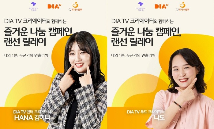 사진=CJ ENM 다이아티비 제공