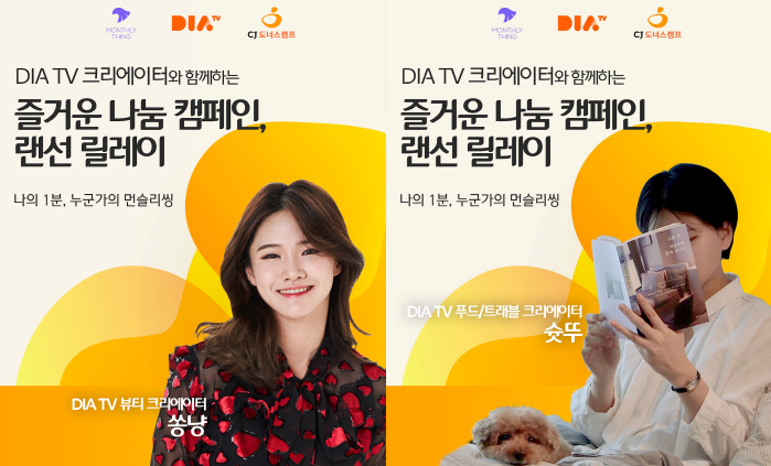 사진=CJ ENM 다이아티비 제공