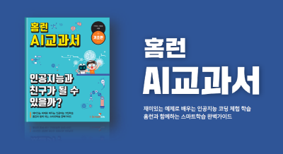 아이스크림 홈런, 업계 최초 AI교과서 출시