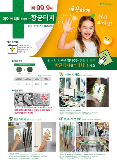 에어퓨리티 항균터치 오피스팩. 사진=존스미디어 제공