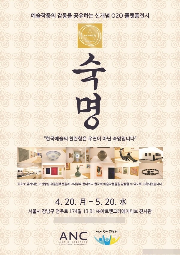 숙명’ 포스터. 사진=아트앤크리에이티브 제공