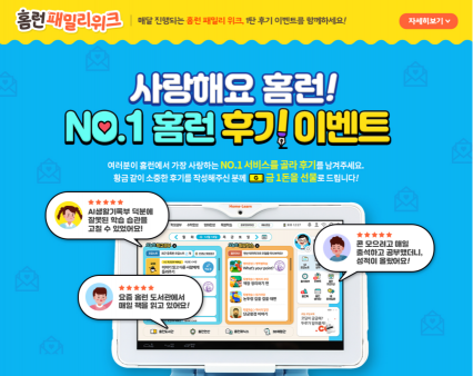 아이스크림에듀, 후기 이벤트’ 오픈
