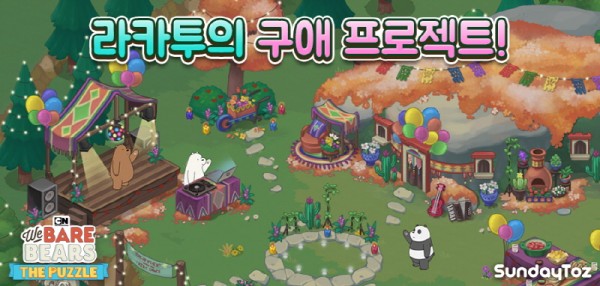 선데이토즈, 위베어 베어스 더퍼즐 이벤트 오픈