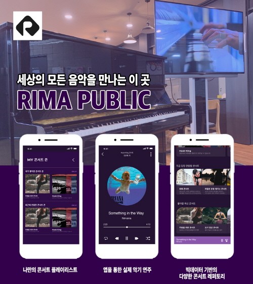 RIMA PUBLIC. 사진=이모션웨이브 제공
