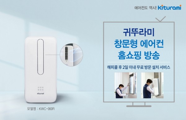 귀뚜라미, 창문형 에어컨 홈쇼핑 방송
