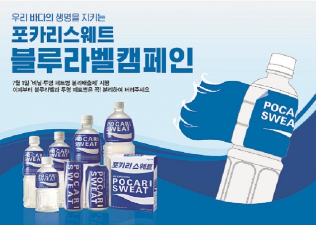 사진=동아오츠카