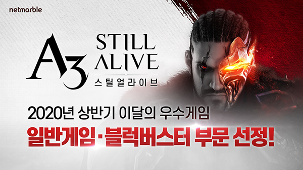 넷마블, ‘A3: 스틸얼라이브’ 상반기 ‘이 달의 우수게임’ 수상