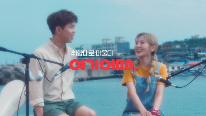 사진=여기어때 제공