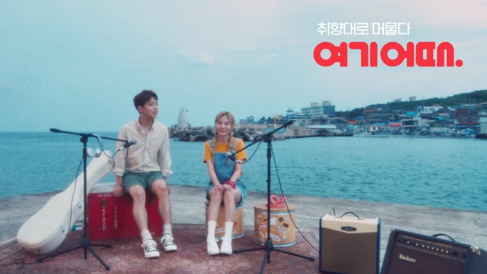 사진=여기어때 제공