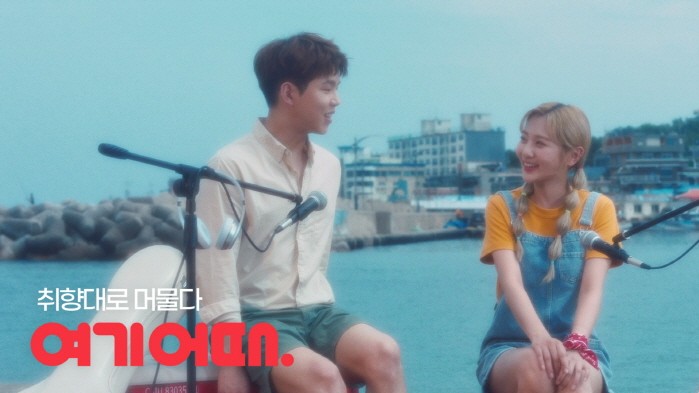 사진=여기어때 제공