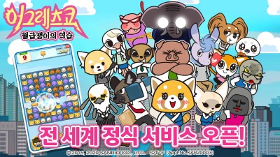 하이브, '어그레츠코: 월급쟁이의 역습' 글로벌 론칭