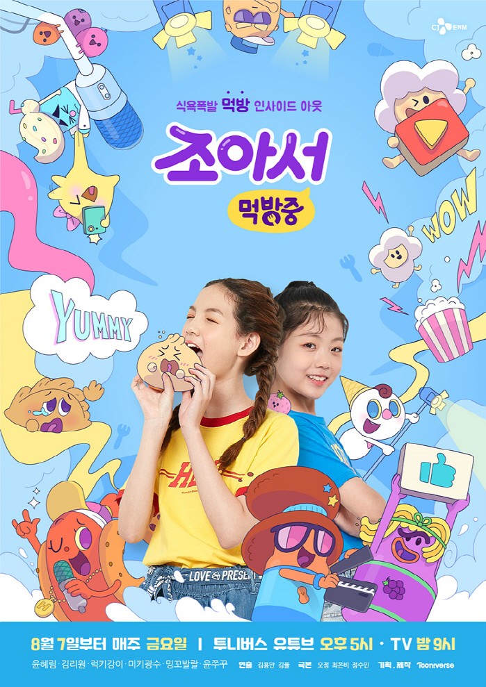 사진=CJ ENM 투니버스 제공