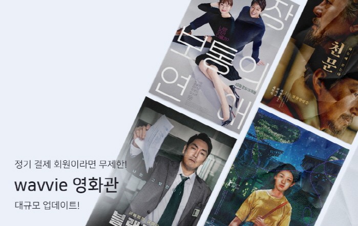 사진=콘텐츠웨이브 제공