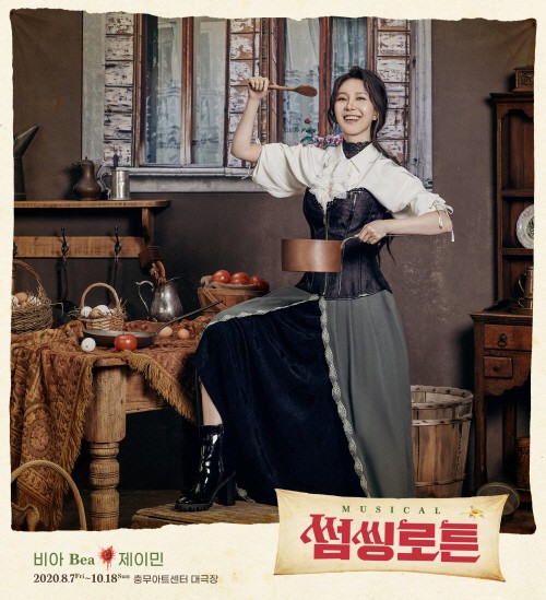 ‘썸씽로튼’ 제이민(비아 역). 사진=엠씨어터 제공