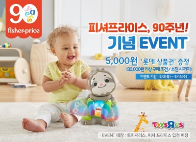 손오공, 피셔프라이스 90주년 기념 이벤트 진행