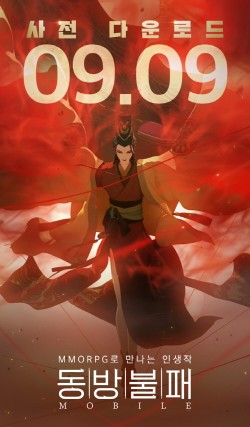 동방불패 모바일, 사전 다운로드 실시…10일 정식 출시 