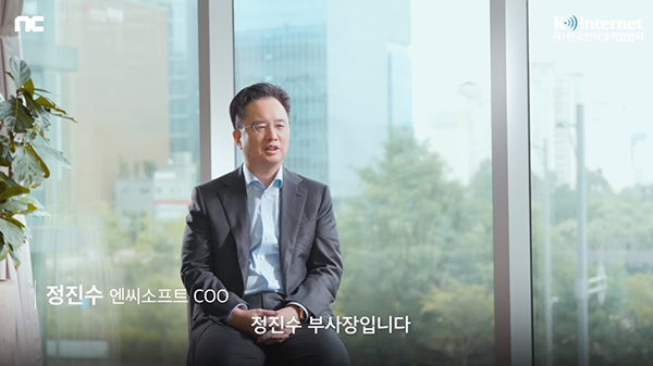 정진수 엔씨 부사장 “게임이 없는 미래 세상은 존재하지 않을 것”